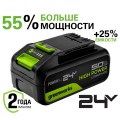 Аккумулятор 5 А/ч Greenworks High Power 24V G24HP5