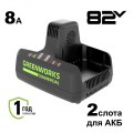 Быстрое зарядное устройство для 2-х аккумуляторов Greenworks G82C2, 82V, 8A