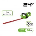 Кусторез аккумуляторный GREENWORKS G24HT56 24V (без АКБ и ЗУ)
