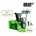 Снегоуборщик аккумуляторный Greenworks GD82ST56, 82V, 61 см, самоходный, бесщеточный, без АКБ и ЗУ