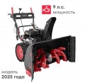 Снегоуборщик бензиновый Boxbot GS 980XE (электростарт, 9 л.с., 6 вперед / 2 назад, 71(81)х53см)