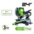 Торцовочная пила 216x30 мм с протяжкой GREENWORKS 24V GD24MS216, бесщеточная, без АКБ и ЗУ