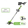 Триммер аккумуляторный G-24 24V GREENWORKS GD24LT331 без АКБ и ЗУ