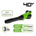 Воздуходув Greenworks GD40BG3, 40v, 306 км/ч, 1.26 кВт, без АКБ и ЗУ (аккумуляторный)